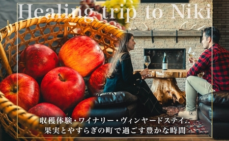 【北海道ツアー】仁木町 後から選べる旅行Webカタログで使える！ 旅行クーポン（60,000円分） 果実とやすらぎの里 仁木町ステイを満喫！ 旅行券 宿泊券 飲食券 体験サービス券 パッケージ旅行 [Japan Tourism Association]