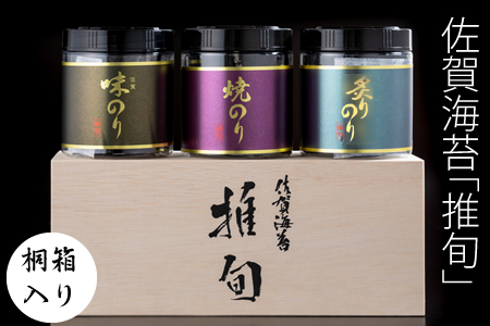 AKATSUKI 推旬 卓上用 佐賀海苔3個セット B190-020