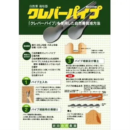 クレバーパイプ自然薯用【1546944】