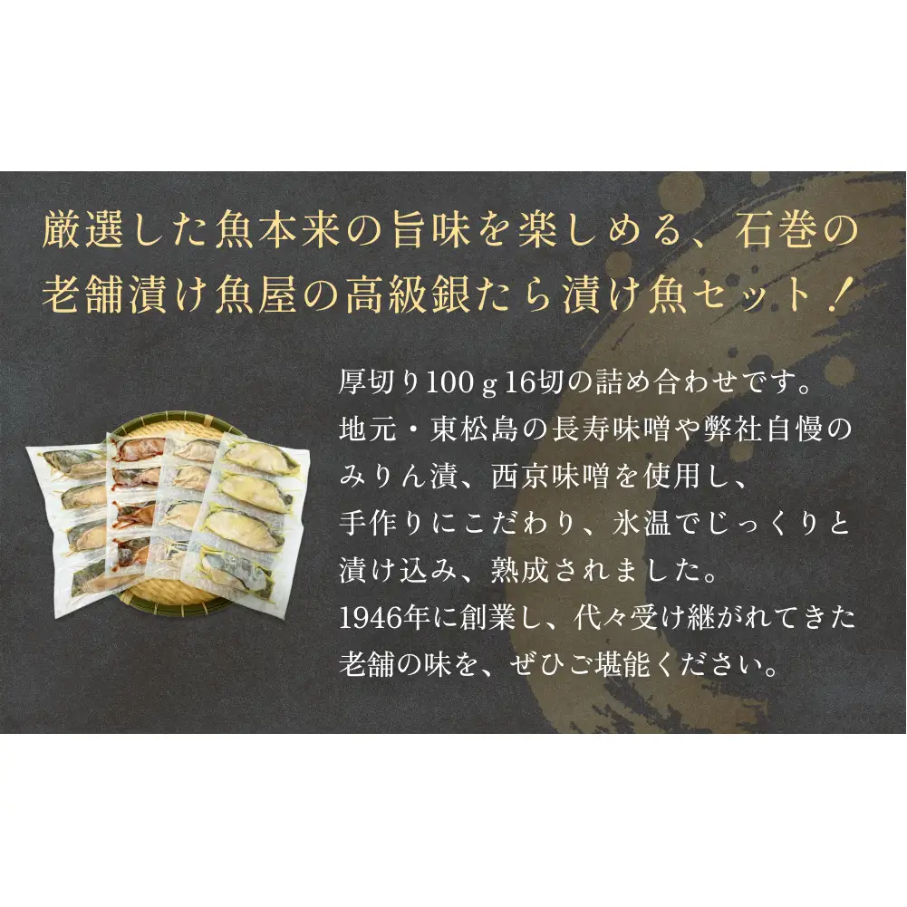 厚切り銀たら４種１６切セット 冷凍 銀鱈 銀タラ 西京漬け みりん漬け 味噌漬け 粕漬け 小分け 切り身 魚 お魚 簡単調理 おかず 有限会社ヤマユ佐勇水産