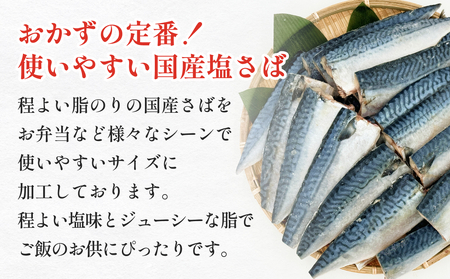 訳あり 塩 サバ フィーレ1kg（10枚前後）さば 鯖 切り身 宮城県 石巻市