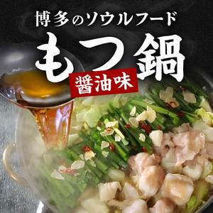 博多 醤油もつ鍋（約3～4人前）セット_博多 醤油 もつ鍋 約 3 ? 4人前 セット 醤油味 名物 牛もつ 牛ホルモン 国産 ガーリック 唐辛子 しめ ちゃんぽん 冷凍 手土産 鍋セット グルメ ソウルフード お取り寄せ お取り寄せグルメ 福岡県 久留米市 送料無料 〔Cn127〕
