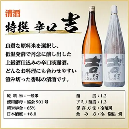 辛口清酒飲み比べセットA(特撰辛口吉1800ml×1本・千成藤吉郎1800ml×1本)計2本_酒・アルコール  日本酒 sake サケ_【配送不可地域：離島】【1549981】