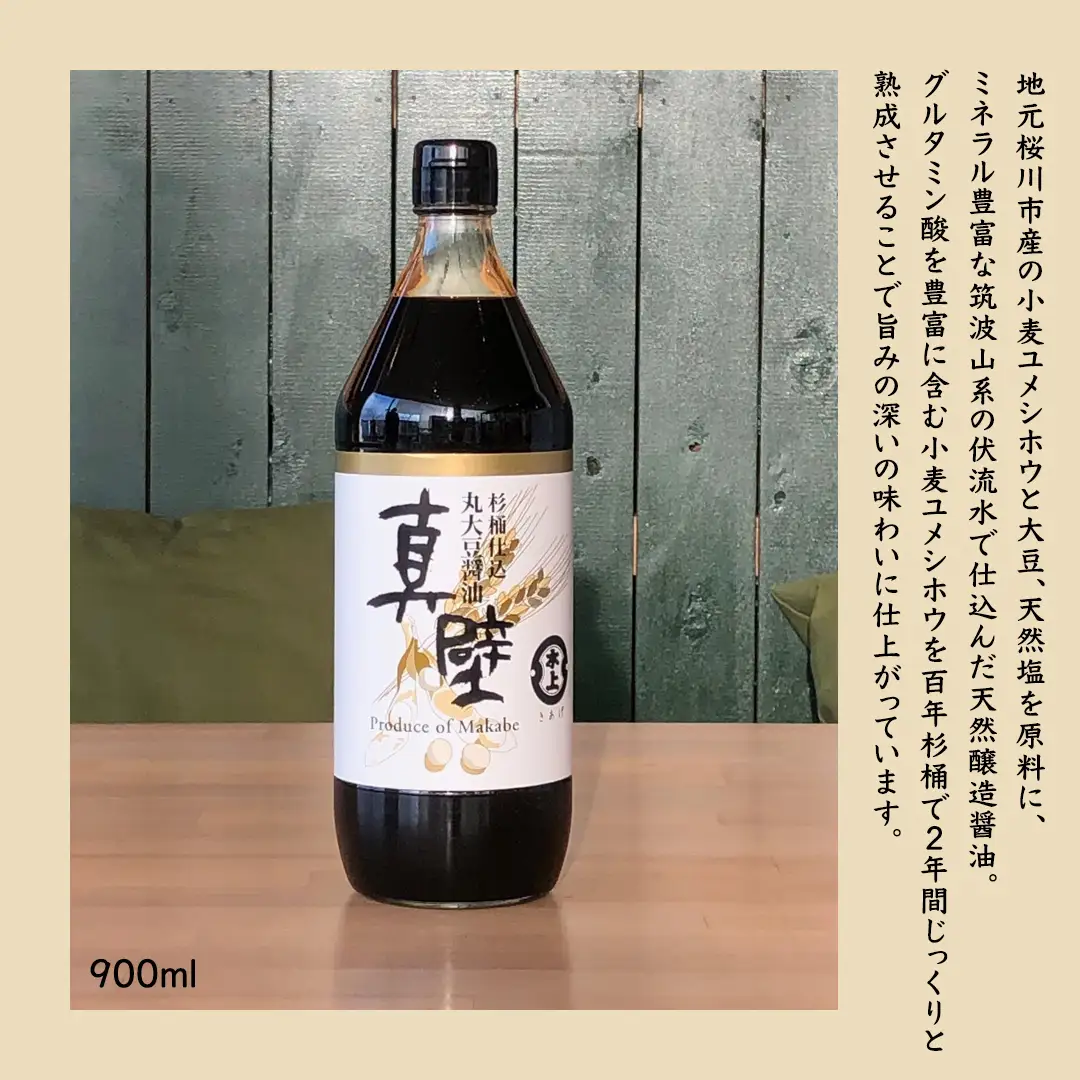 丸大豆醤油 ・真壁 ( 900ml × 1本 ) と 贅沢つゆ ( 900ml × 1本 ) の 詰め合わせ きあげ 醤油 木桶仕込み しょうゆ しょう油 つゆ 天つゆ めんつゆ 調味料 国産 丸大豆 小麦 食塩 砂糖 みりん かつおぶし しいたけ 椎茸 昆布 こんぶ 老舗 鈴木醸造 桜川市 [EP007sa]