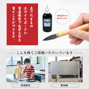 筆タッチセット[141U03]　書道 毛筆 ホワイトボード ご案内書き 書道指導