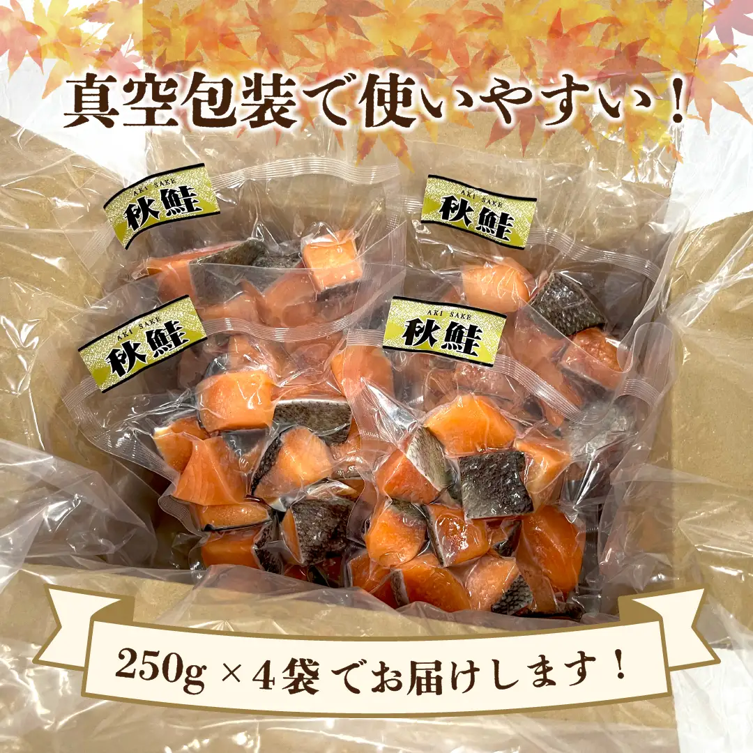 【先行受付】知床斜里産 骨抜き!知床サイコロサーモン1kg(無塩) 船上活〆