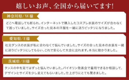 オリジナル衣装 お直し 修理券 2,500円分 広島県福山市/洋服直し一番館・二番館[BAFA008]