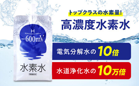 【スピード発送】水素水 530ml×30本[BADB001]飲料水