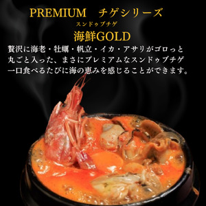 AS-037_専門店の味!　PREMIUMスンドゥブチゲ 3種×2P 計６P ギフトセット(化粧箱入り）