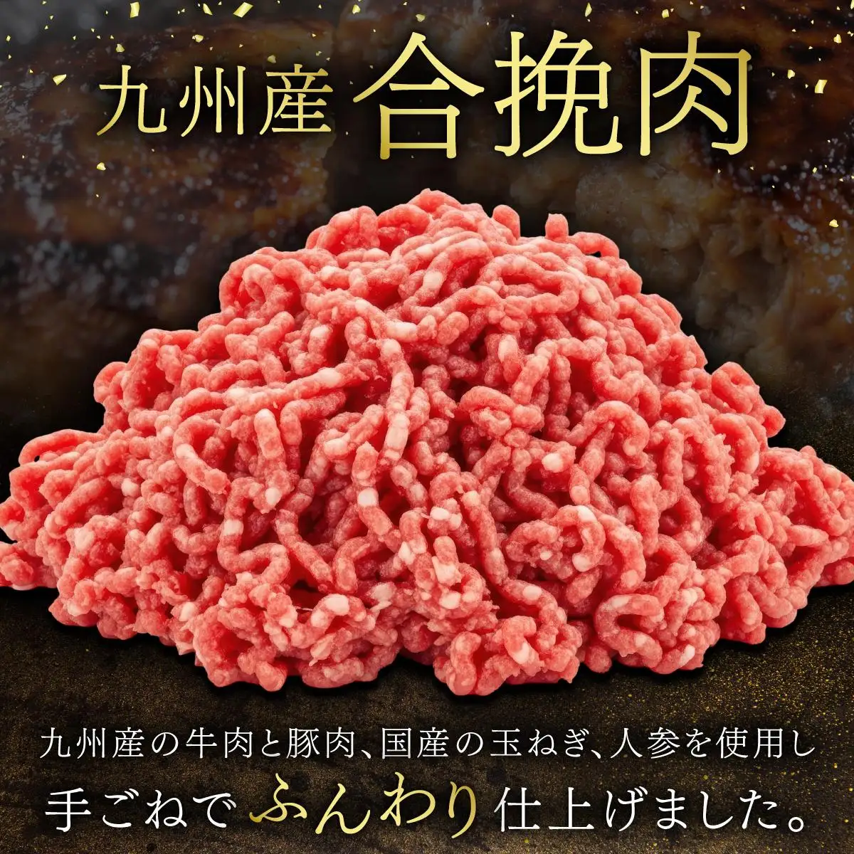 お肉屋さんが作った手ごねハンバーグ（100g×20個）