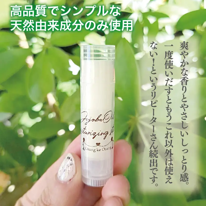 オラン・ク・オラン 保湿スティック（マルチバーム）3本セット