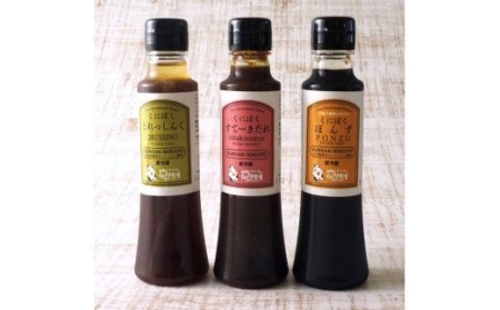 くにさき牧場シェフの手造り万能ソース3本セット _1323R