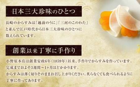 【7営業日以内発送】創業安政6年の老舗からすみ屋がお届けする【薄塩からすみ180g】 ／ 唐墨 からすみ カラスミ おつまみ 長崎県 長崎市