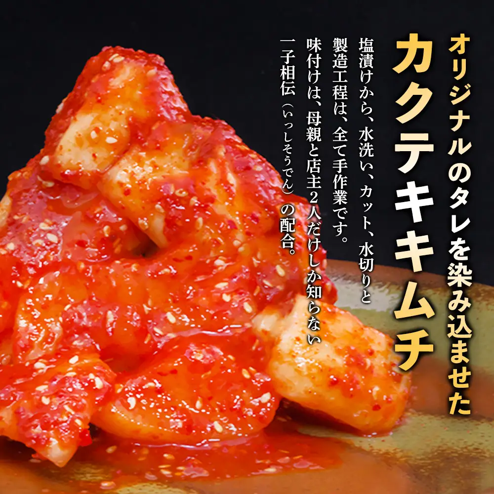 【3カ月定期便】【一子相伝】秘伝の大根カクテキキムチ 200g×4パック(H104119)