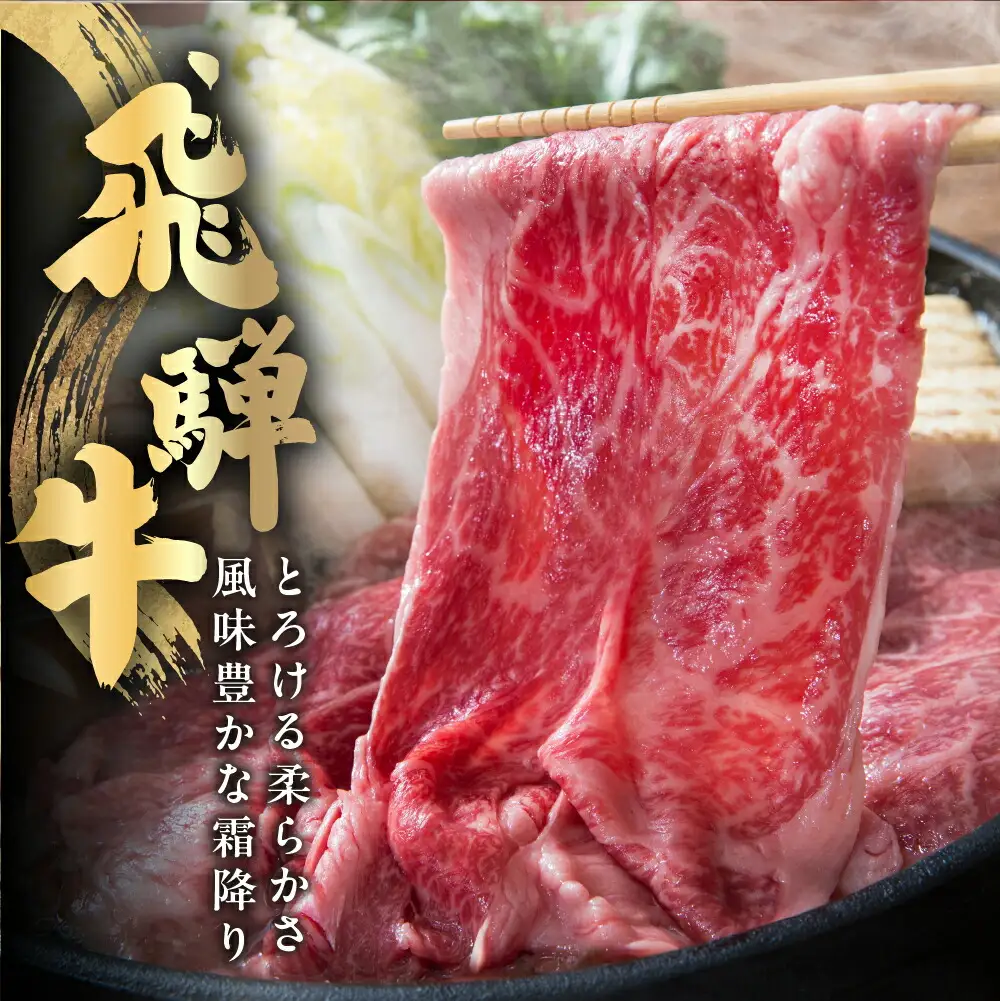 飛騨牛 カタロース すきやき肉 700g すきやき 訳あり 飛騨市[Q2518]
