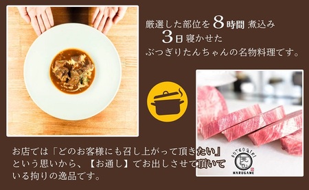 牛タンシチュー 200g ×5個 セット ぶつぎりたんちゃん名物料理