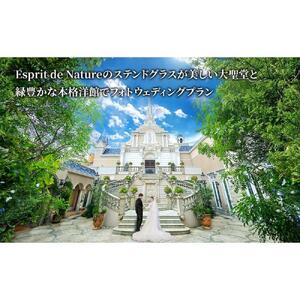 大聖堂と本格洋館でPREMIUMフォトウェディング（Esprit de Natureのステンドグラスが美しい大聖堂と緑豊かな本格洋館でフォトウェディングプラン）静岡市 カップル 夫婦 記念日 お祝い 結婚式 ウェディング 写真