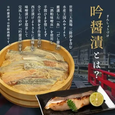 吟醤漬4種の詰合せ_魚介・海産物   _【配送不可地域：離島】【1524230】