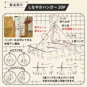 しなやかハンガー20P 【0007-029】岐阜県 可児市 ステンレス アイデア 便利 簡単 耐久性 新生活 洗濯 家事 純日本製 国産 シンプル  生活雑貨 丈夫 長持ち 強風対策 洗濯グッズ 超軽量 職人