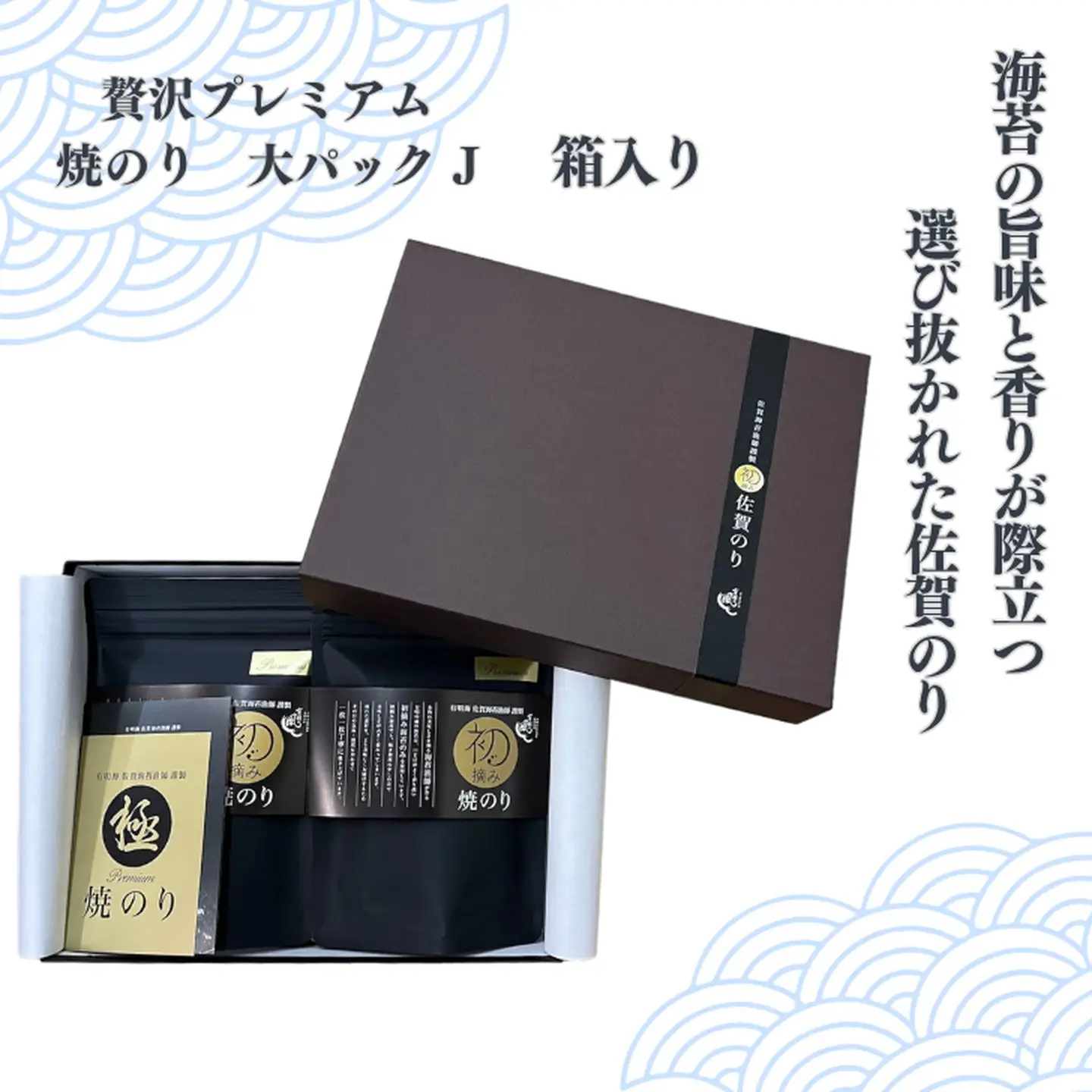初摘み佐賀のり 贅沢プレミアム焼のり『大パック』2袋セットJ：B175-013
