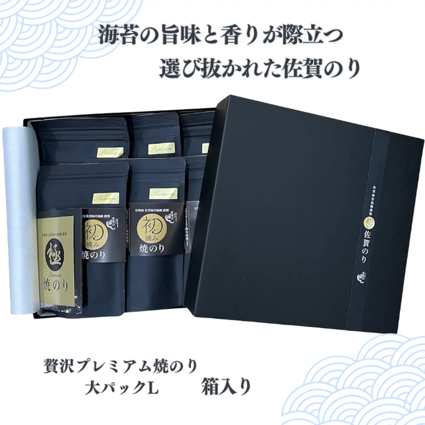 初摘み佐賀のり 贅沢プレミアム焼のり『大パック』6袋セットL：B435-004