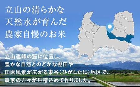 立山のちから米 コシヒカリ 5kg こしひかり 銘柄米 ブランド米 国産 米 お米 日本米 ギフト 贈り物 備蓄 防災 食品 F6T-911