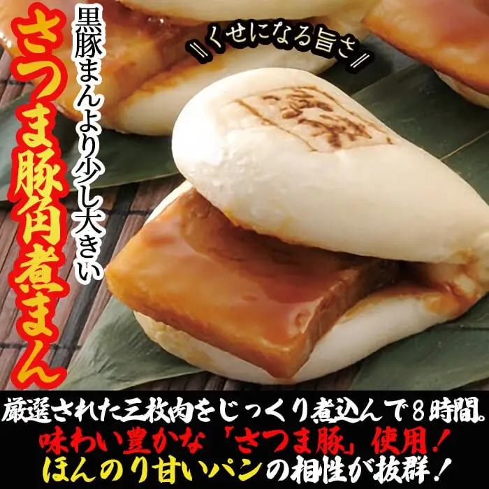 【定期便・全3回】鹿児島県産 さつま豚角煮まんじゅう(15個入り×3回) さつま豚 肉 豚肉 国産 九州産 角煮 饅頭 肉まん 中華まん パン おやつ おつまみ 惣菜 おかず ランキング 人気 3回 t0045-010