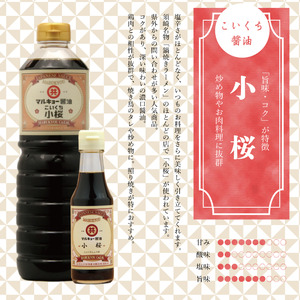 こいくち?油 小桜 150ml MK042-2x