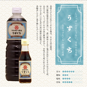 うすくち醤油 150ml MK044-2x