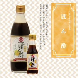 こだわり ぽん酢 150ml ポン酢 ゆずぽん酢 ゆずポン酢 調味料 ユズ 柚子 ドレッシング 有機 オーガニック 鍋 水炊き 贈答用 ギフト 高知県 須崎市 MK050-2x
