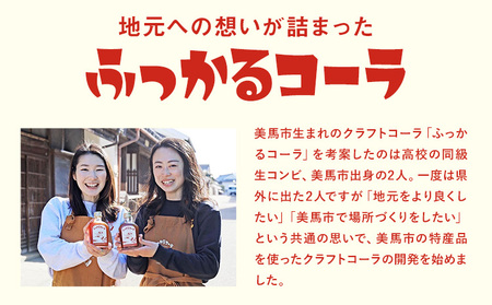 ふっかるコーラ 希釈タイプ 3本 200ml×3 計600ml HAPPYあわ～ 