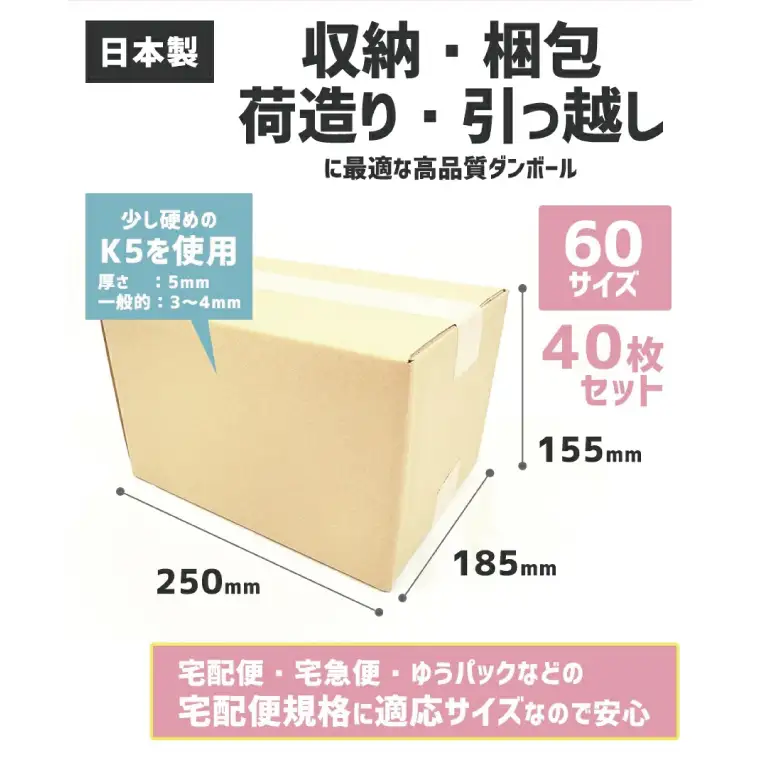 ダンボール 宅配 60サイズ 40枚セット【埼玉県 春日部市 収納 箱 梱包 宅急便 引っ越し 丈夫 厚手】(CX001)