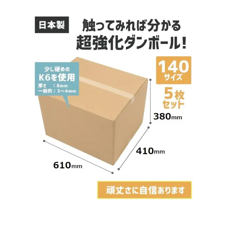 ダンボール 宅配 140サイズ 強化ダンボール5枚セット【埼玉県 春日部市 超高強度仕様 特殊運搬 保護重視 梱包 引越し】(CX010)