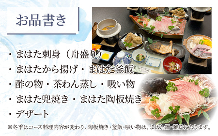 旅を奏でるひろた　若狭まはたコース　ペア宿泊券（和室利用） [BFBQ001]