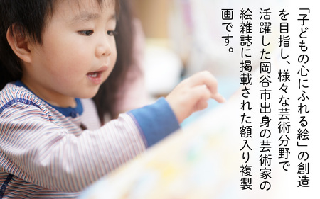 武井武雄の原寸大の額入複製画【ダビデの堅琴】