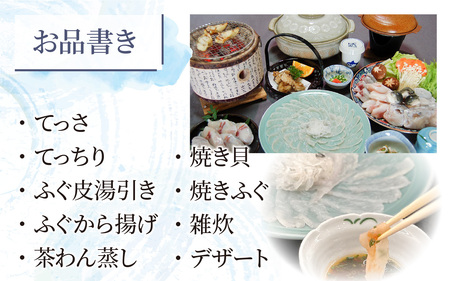 旅を奏でるひろた　若狭ふぐフルコース　ペア宿泊券（和室利用） [BFBQ002]