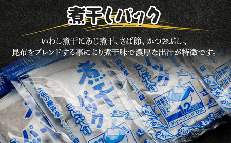 高知県 煮干パック 計72パック 【だし 出汁 だしパック 出汁パック だし 出汁 だしパック 出汁パック だし 出汁 だしパック 出汁パック】 香南市 mk-0007