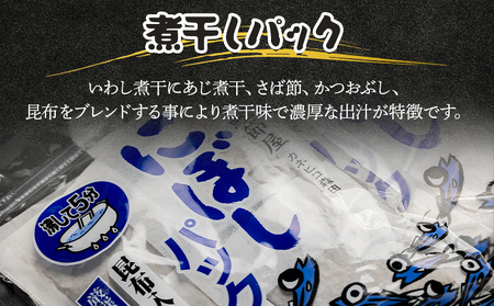 高知県 煮干パック 計100パック 【だし 出汁 だしパック 出汁パック だし 出汁 だしパック 出汁パック だし 出汁 だしパック 出汁パック】 香南市 mk-0008