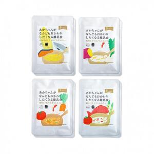 ＜スープストックトーキョー＞おかわりしたくなる離乳食セット8個入【配送不可：離島】SoupStockTokyo◆