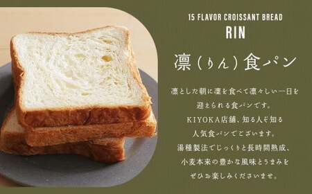 凜食パン 3斤セット (4枚切り・5枚切り・6枚切り) ／ パン 食パン 朝食  冷凍パン 小麦 おやつ 九州 長崎県 長崎市