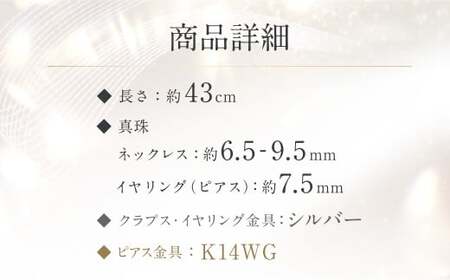 あこや真珠 (6.5-9.5mm、ブラック系) グラデーションネックレス & イヤリング or ピアス セット ／ アクセサリー ジュエリー 長崎県 長崎市