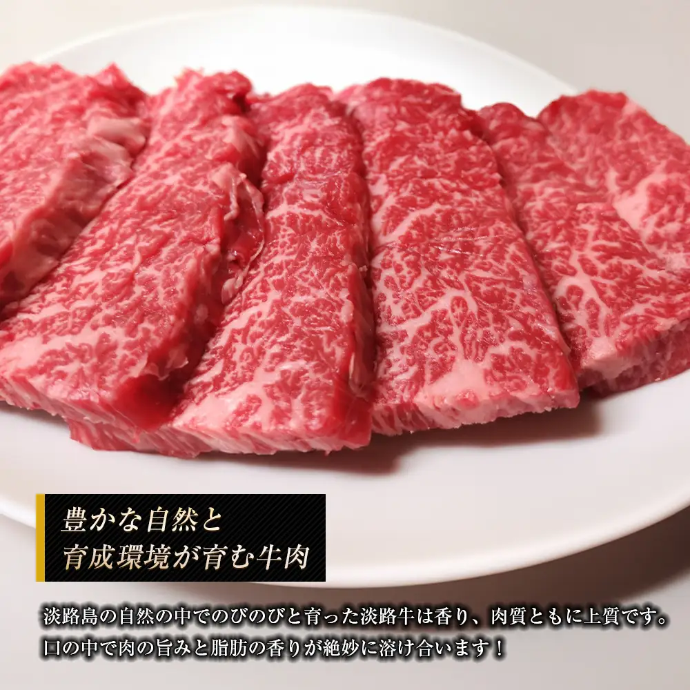 淡路牛 ロース（焼き肉用） １ｋg