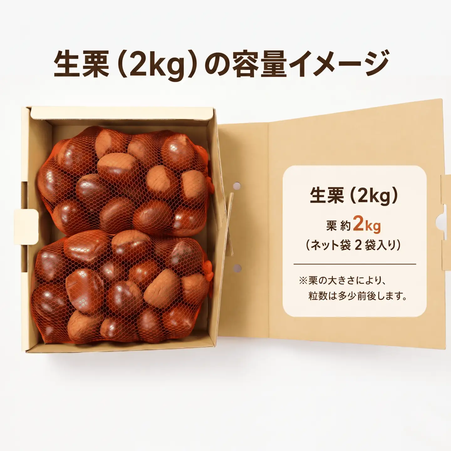 つやつや 大粒 熟成 生栗 約2kg (3Lサイズ) 【 谷口農場 】 