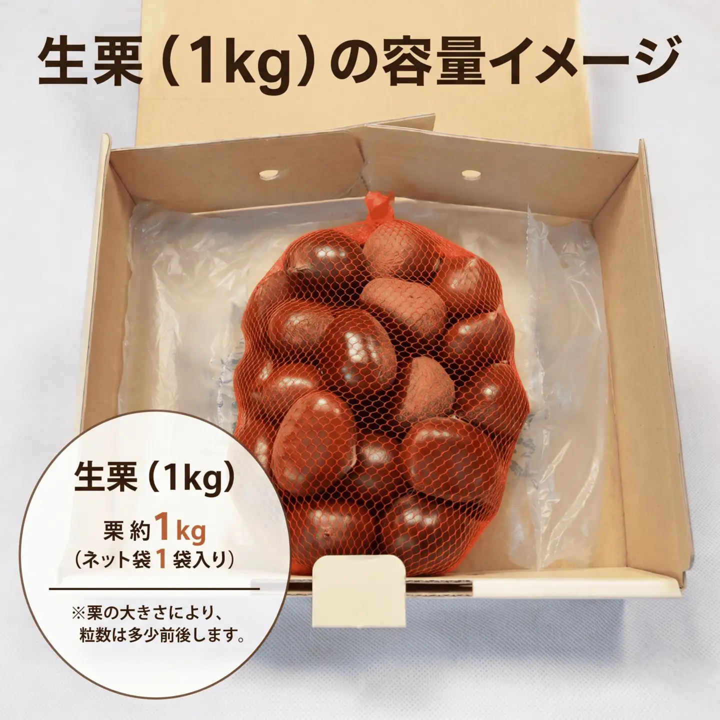 熟成 生栗 約1kg (3Lサイズ)  つやつや 大粒【谷口農場】