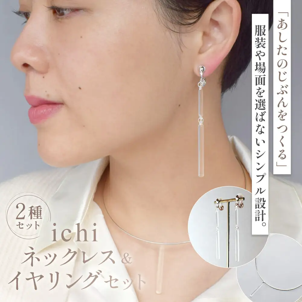 ネックレス・イヤリング セット iriser ichi ｜ ネックレス