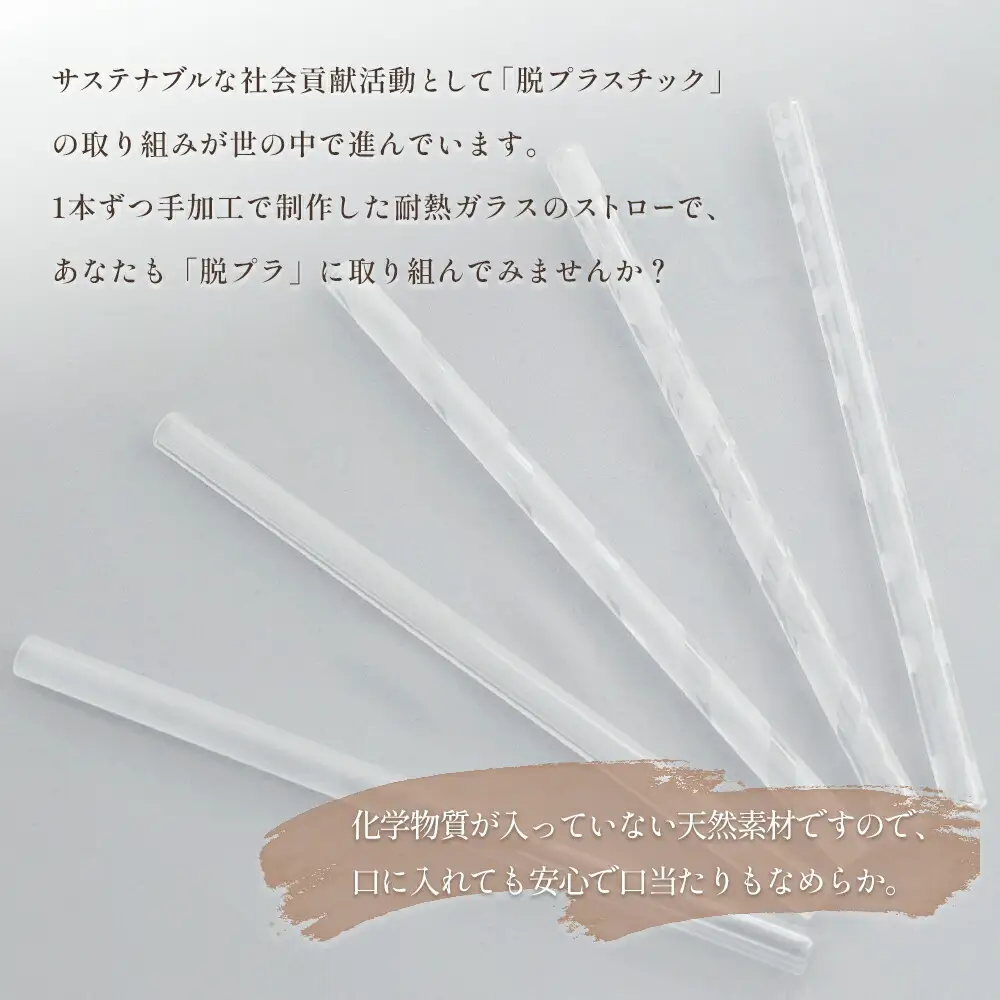 ガラスストロー 20cm「らせん」 iriser ｜ 耐熱ストロー