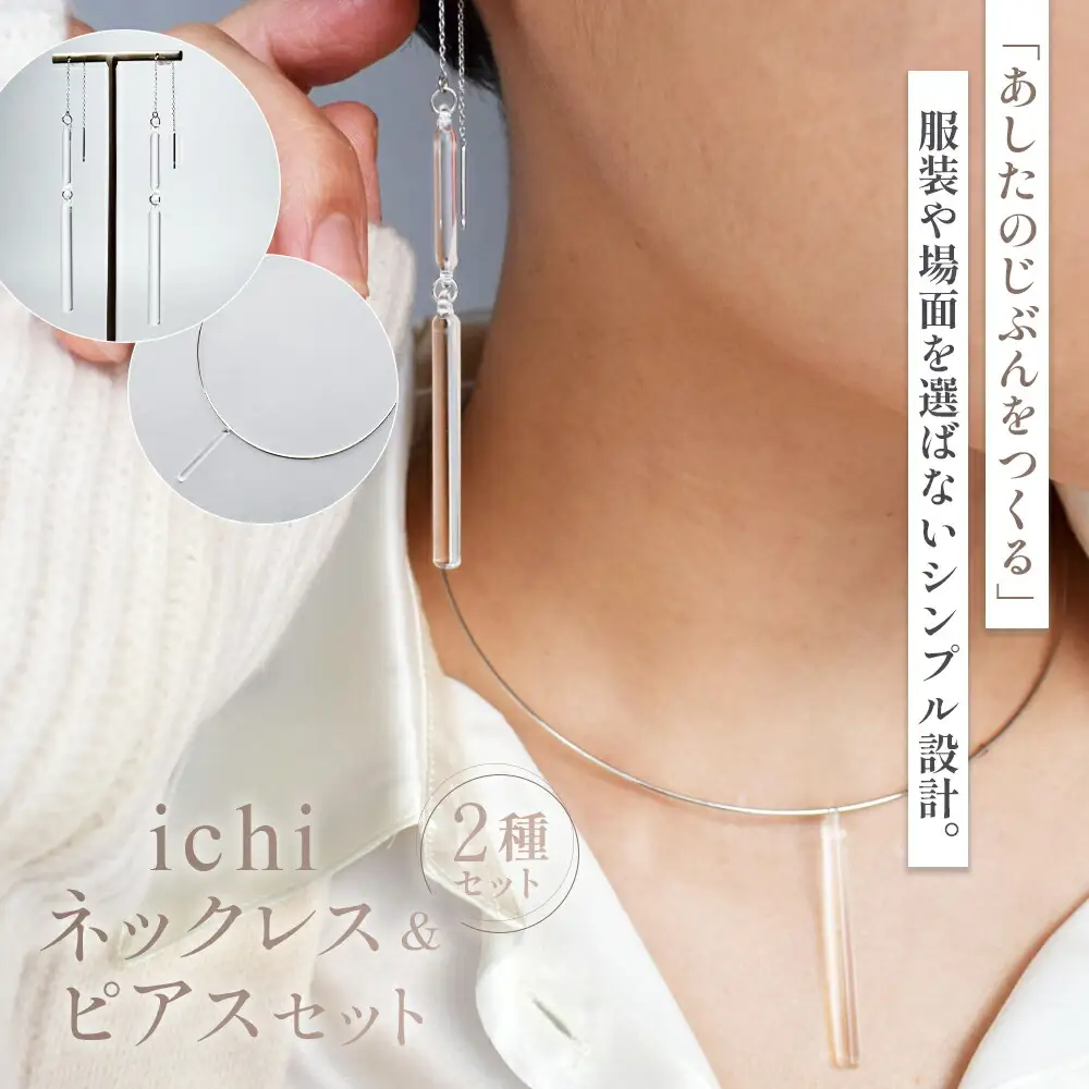 ネックレス・ピアス セット iriser ichi ｜ ネックレス・ピアス