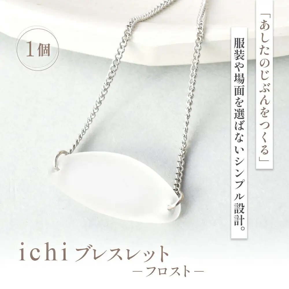 ブレスレット iriser Essence -フロスト- ｜ ブレスレット