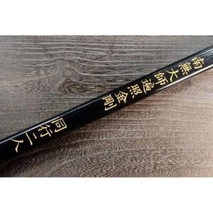 直心謹製　国産木製金剛杖 「月輪」