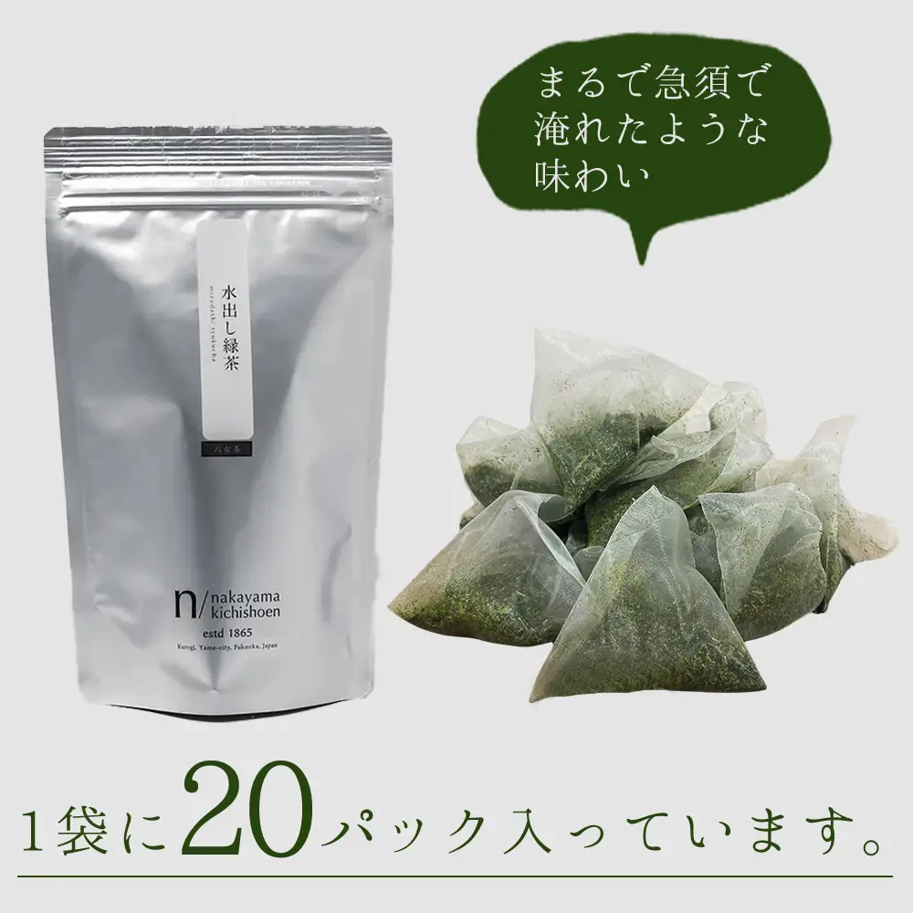 八女茶 水出し 緑茶 ( 5g×20パック )  お茶 お手軽 ティーバック 八女 抹茶 100g 福岡県 福岡 九州 赤村 お土産 送料無料 3W21